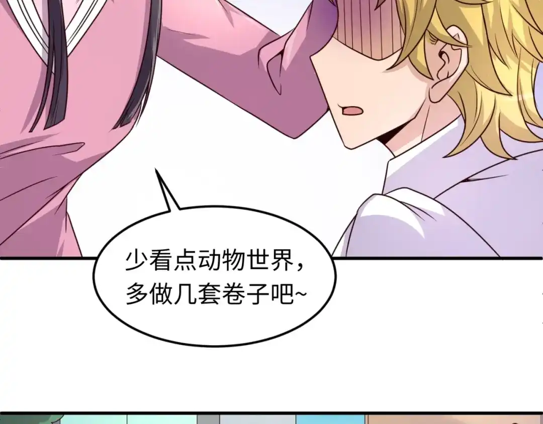 《穿越拦截者》第51话 世界最强单身狗！ 第42页
