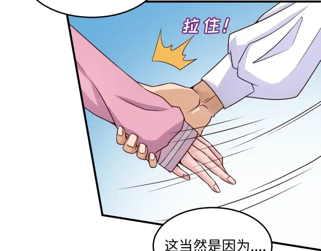 《穿越拦截者》第51话 世界最强单身狗！ 第32页