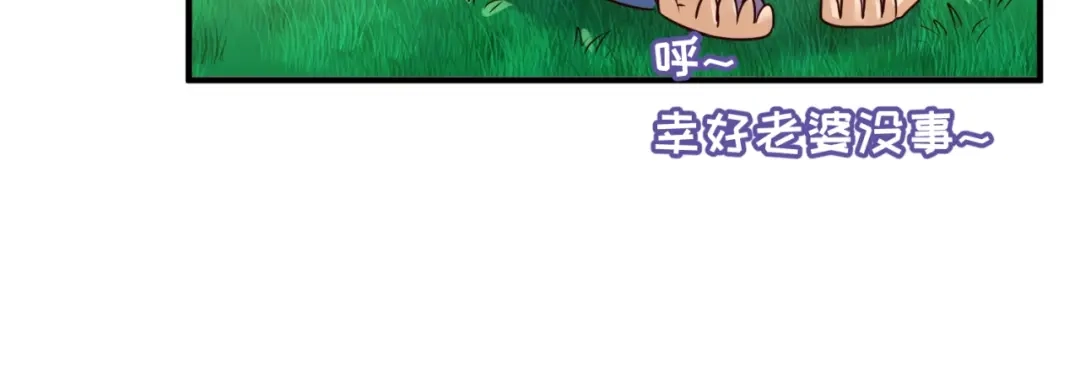 《穿越拦截者》第51话 世界最强单身狗！ 第59页