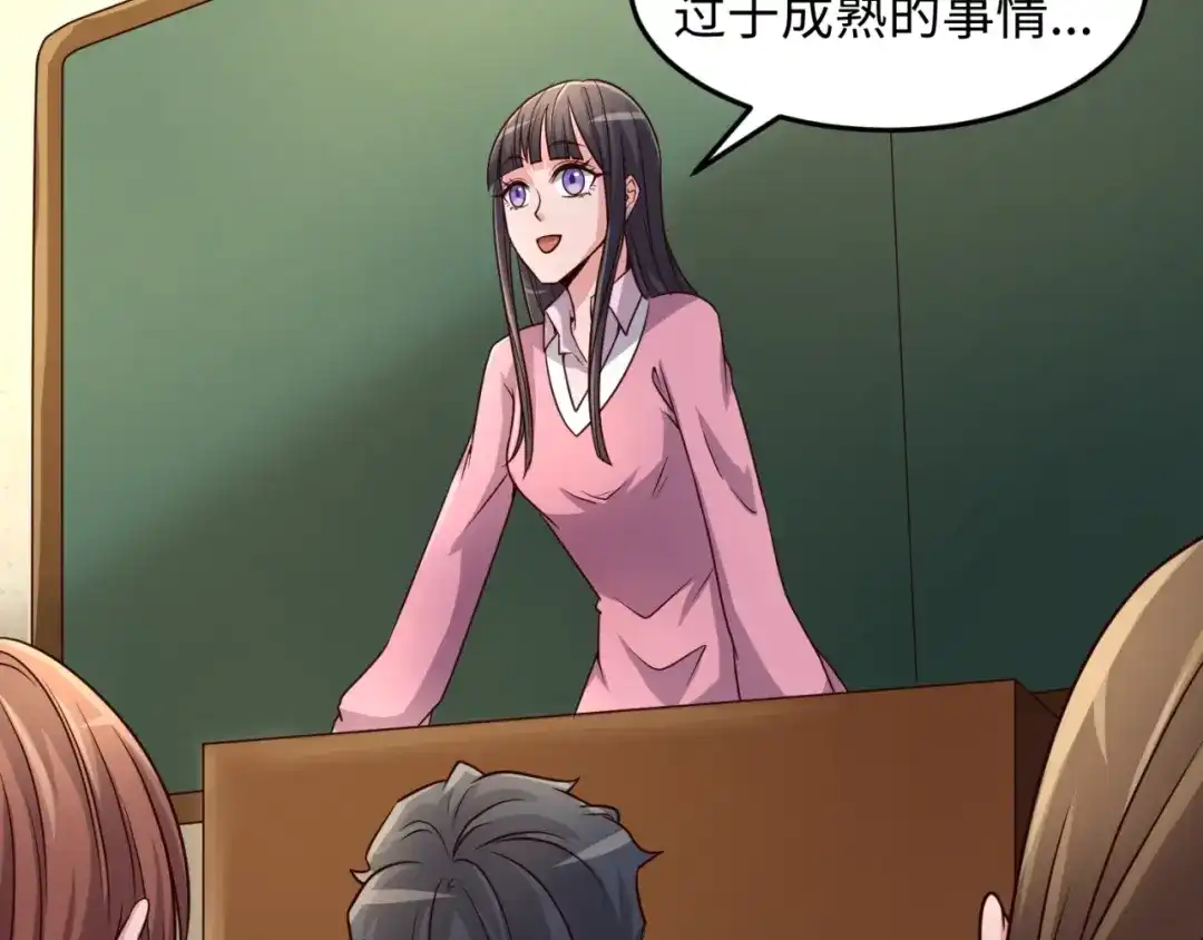 《穿越拦截者》第51话 世界最强单身狗！ 第62页