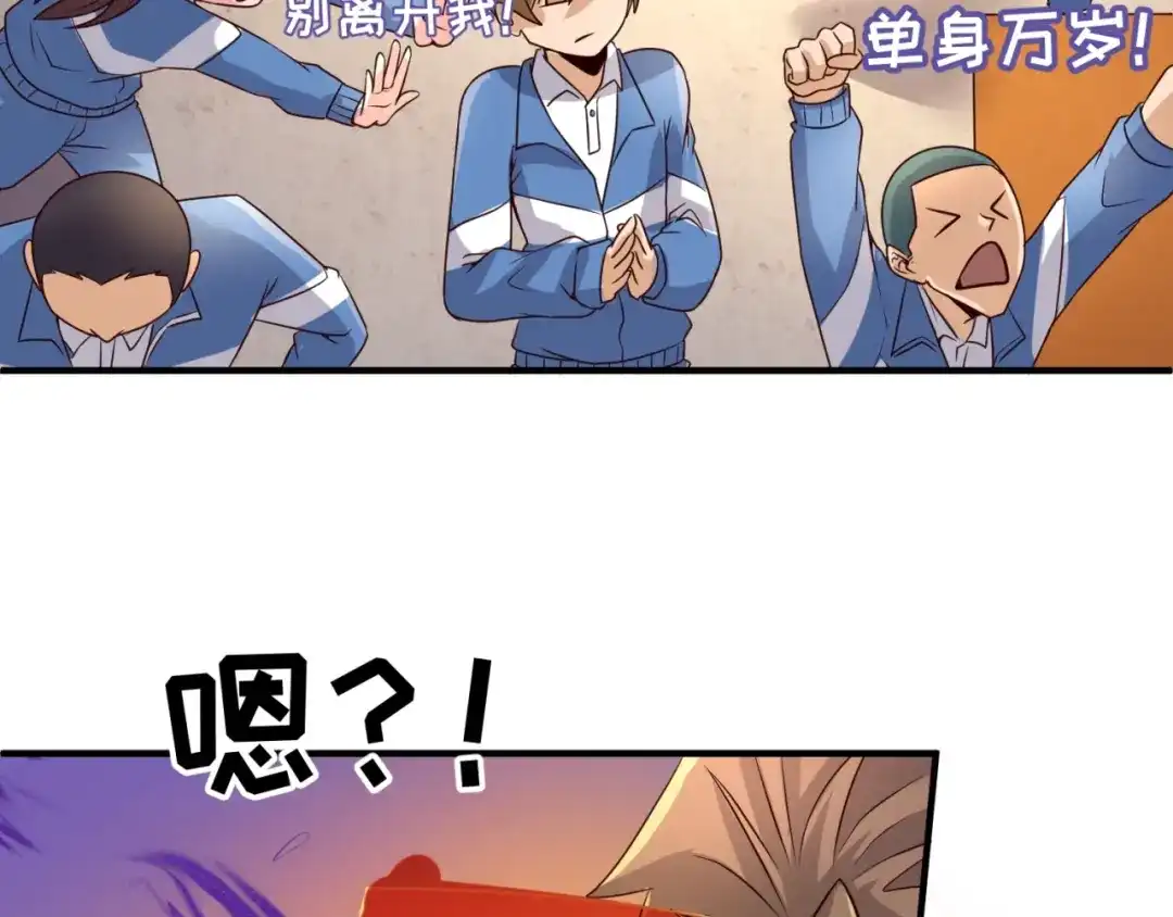 《穿越拦截者》第51话 世界最强单身狗！ 第86页