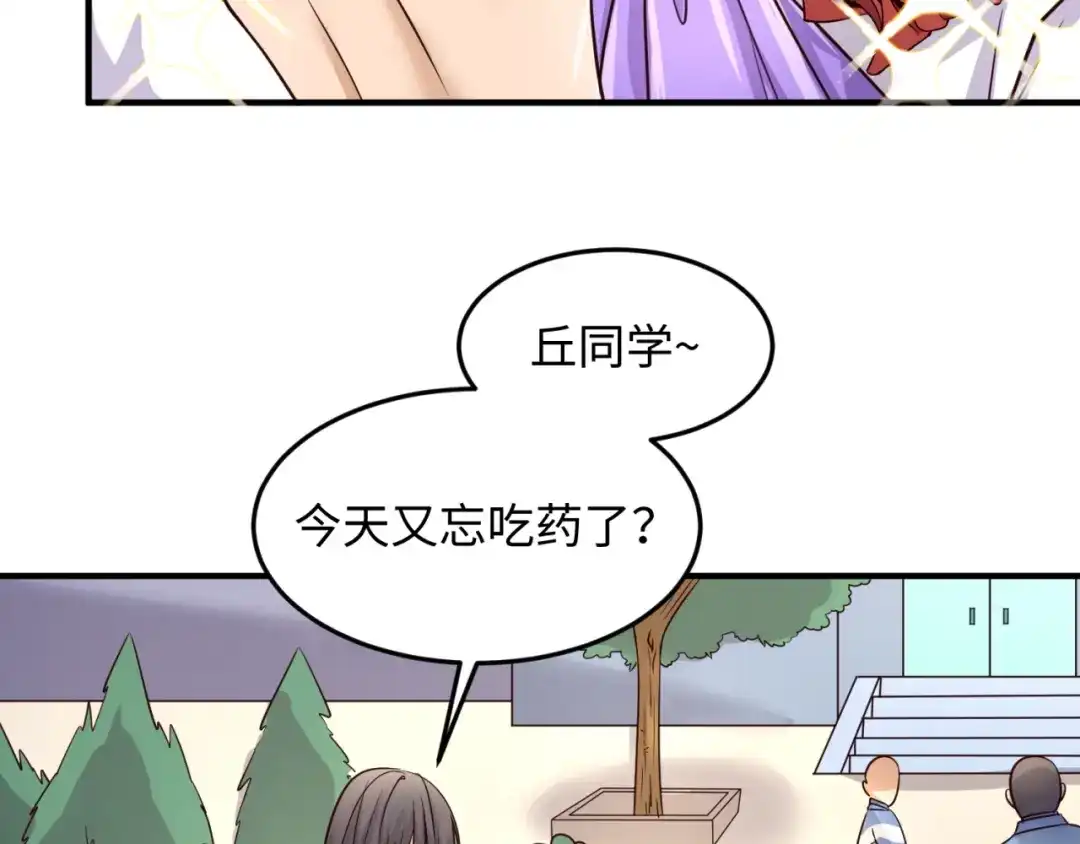 《穿越拦截者》第51话 世界最强单身狗！ 第38页