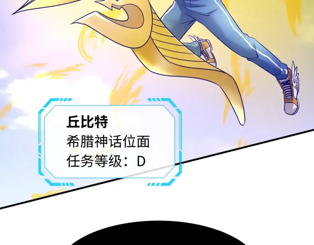 《穿越拦截者》第51话 世界最强单身狗！ 第94页