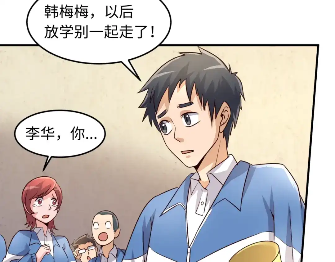 《穿越拦截者》第51话 世界最强单身狗！ 第79页