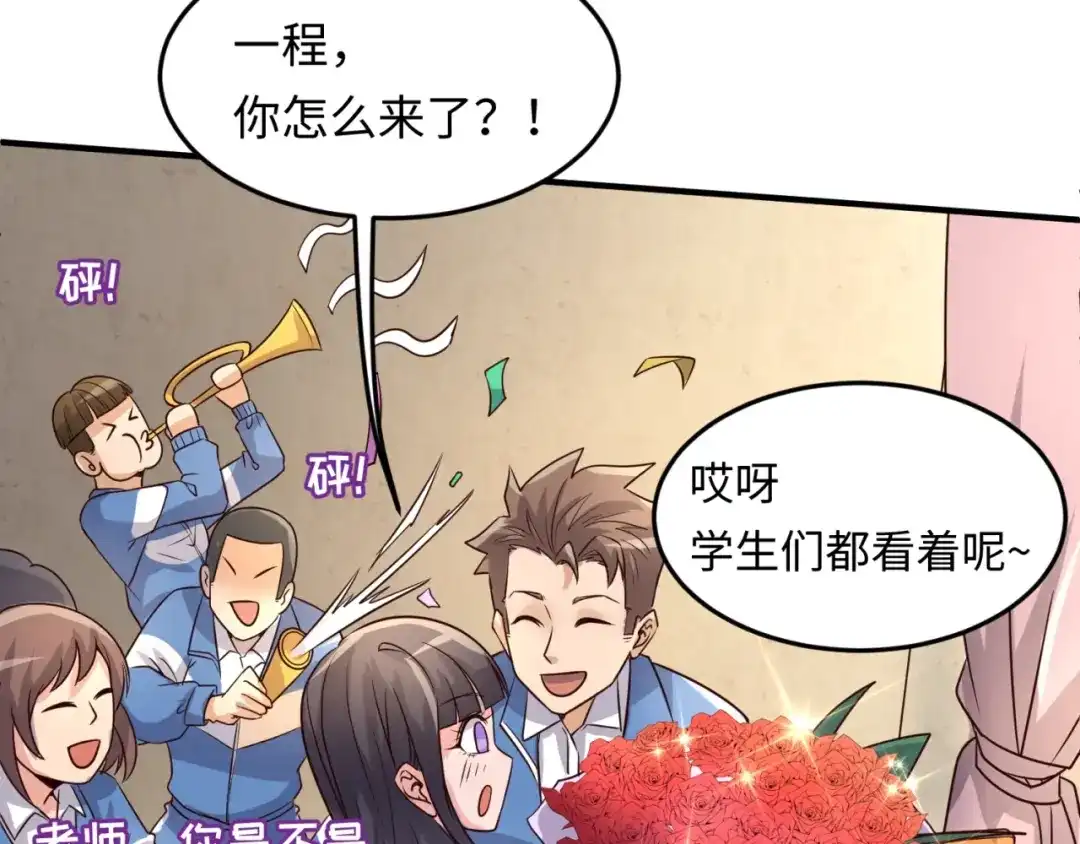 《穿越拦截者》第51话 世界最强单身狗！ 第72页