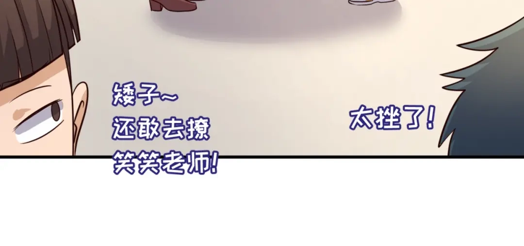《穿越拦截者》第51话 世界最强单身狗！ 第40页