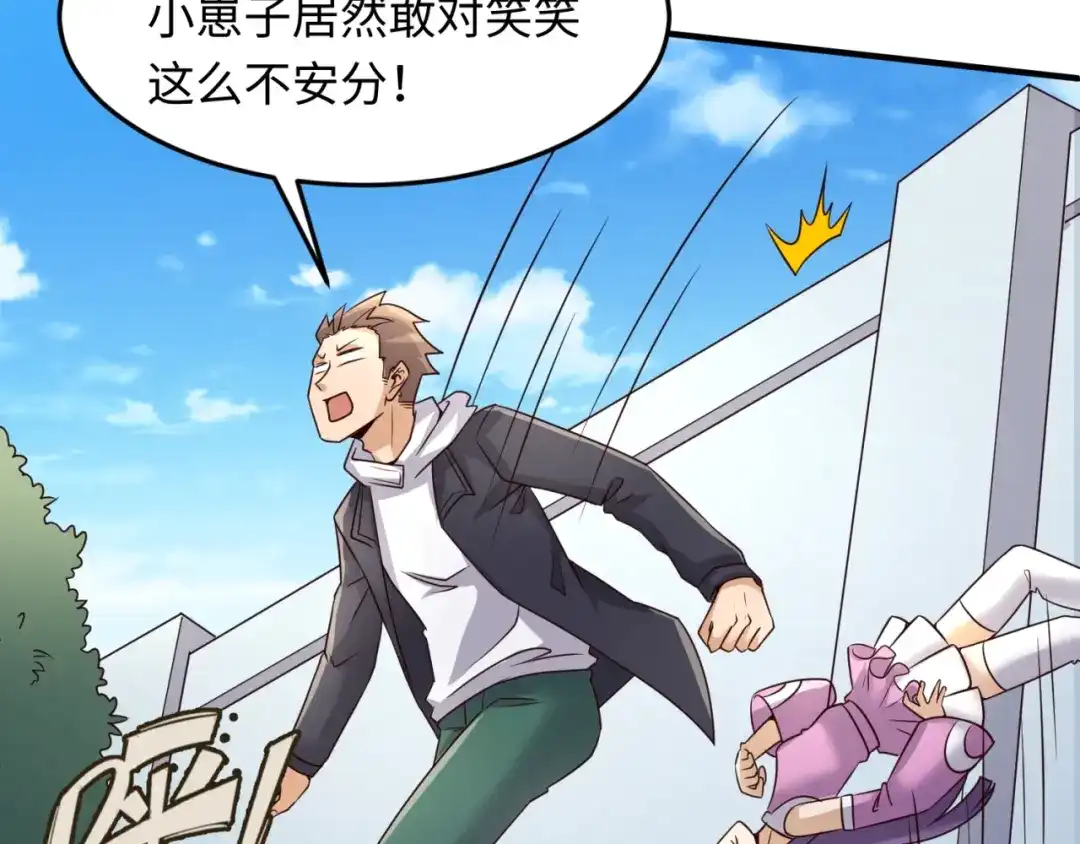 《穿越拦截者》第51话 世界最强单身狗！ 第56页