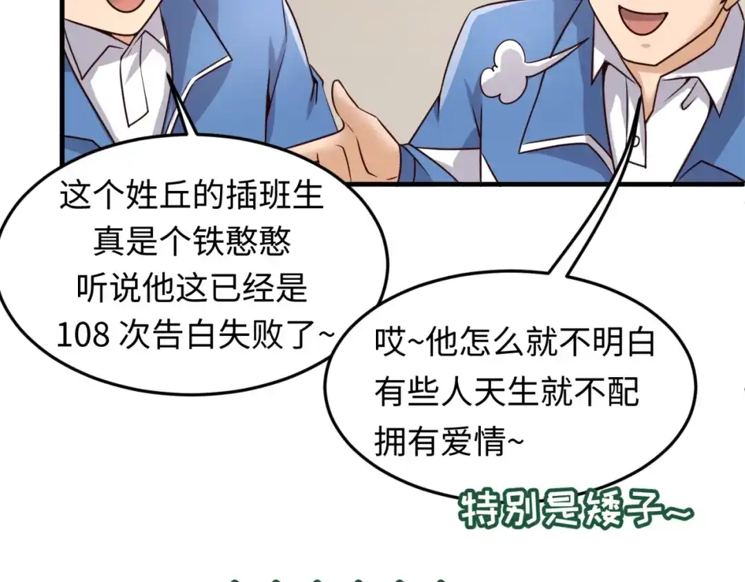 《穿越拦截者》第51话 世界最强单身狗！ 第46页