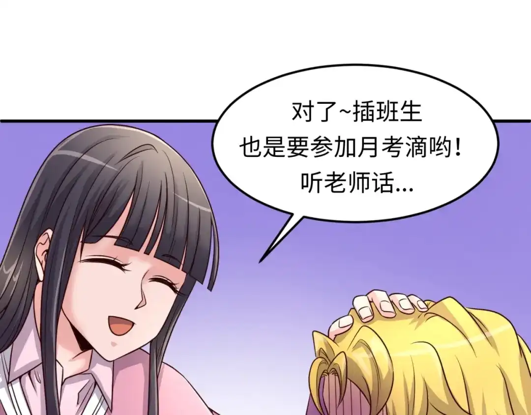 《穿越拦截者》第51话 世界最强单身狗！ 第41页