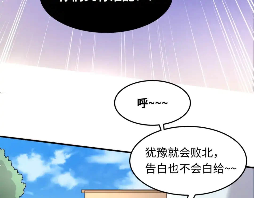 《穿越拦截者》第51话 世界最强单身狗！ 第51页
