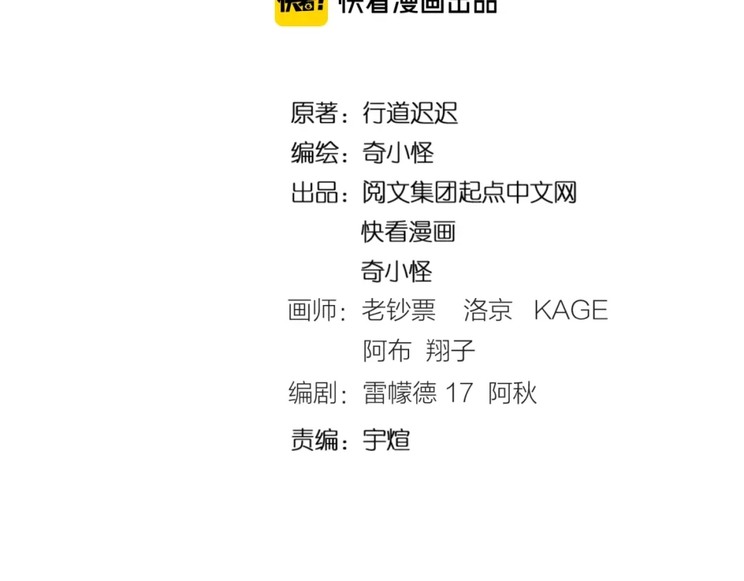 《穿越拦截者》第51话 世界最强单身狗！ 第4页