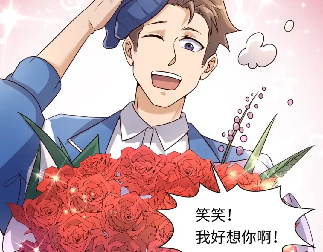《穿越拦截者》第51话 世界最强单身狗！ 第70页