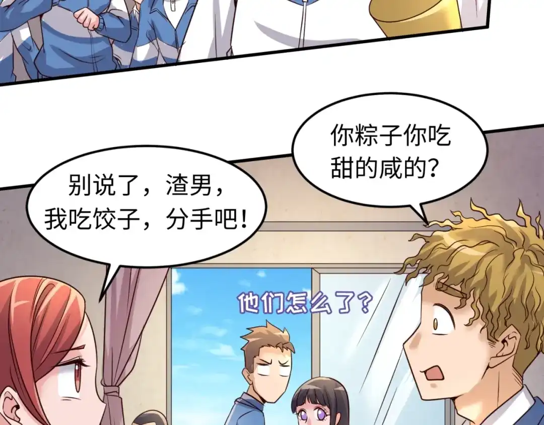 《穿越拦截者》第51话 世界最强单身狗！ 第80页
