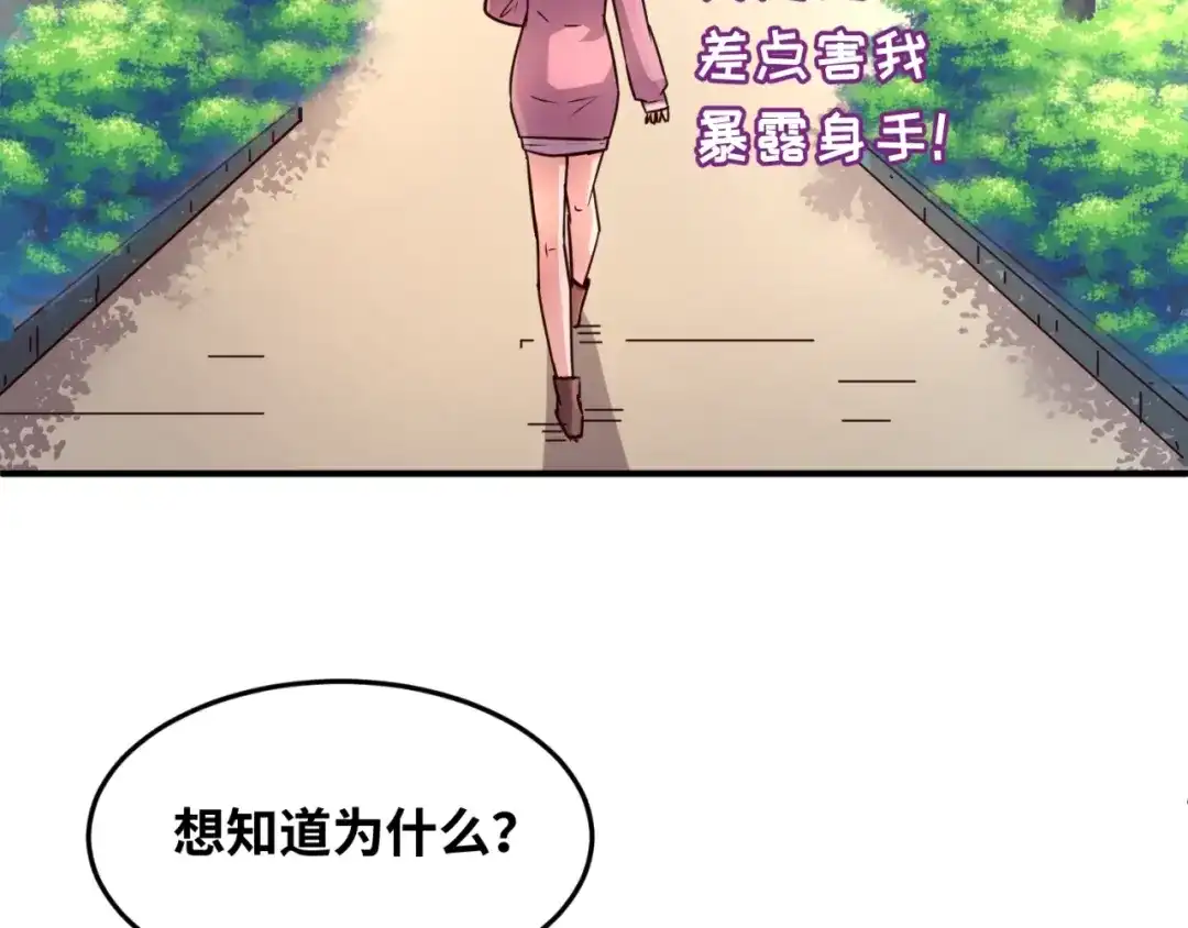 《穿越拦截者》第51话 世界最强单身狗！ 第31页
