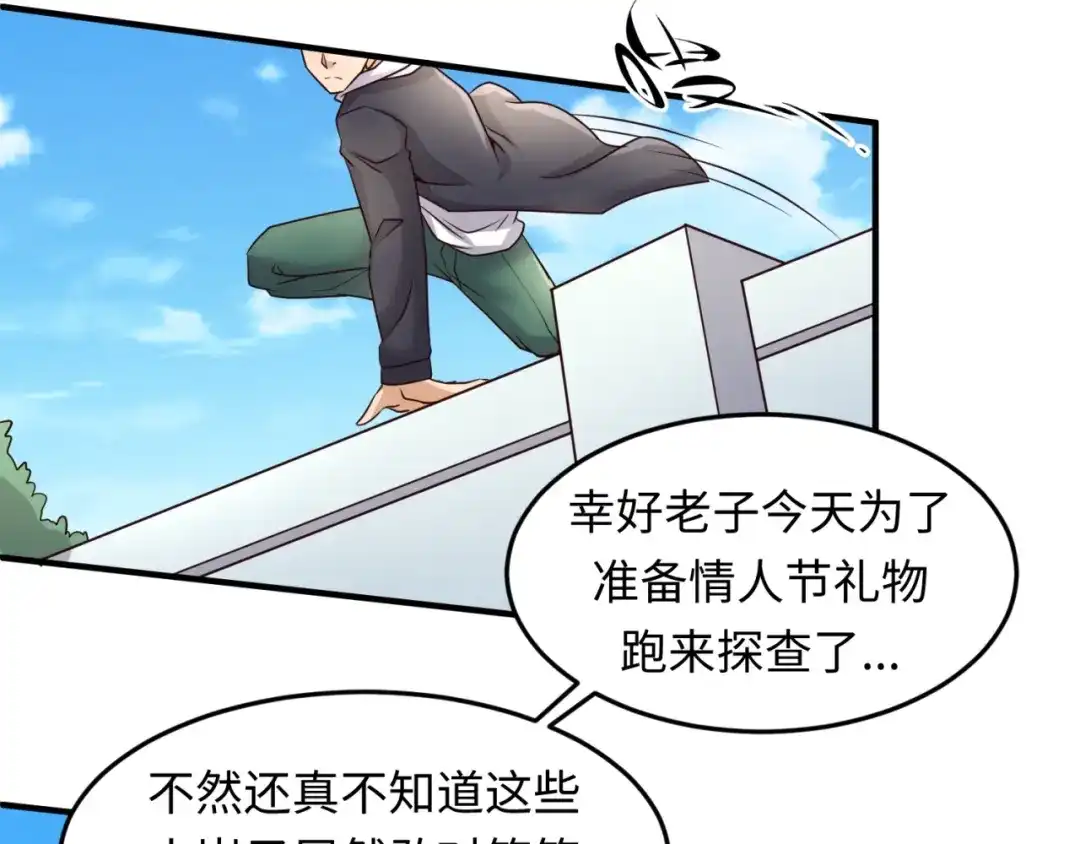 《穿越拦截者》第51话 世界最强单身狗！ 第55页