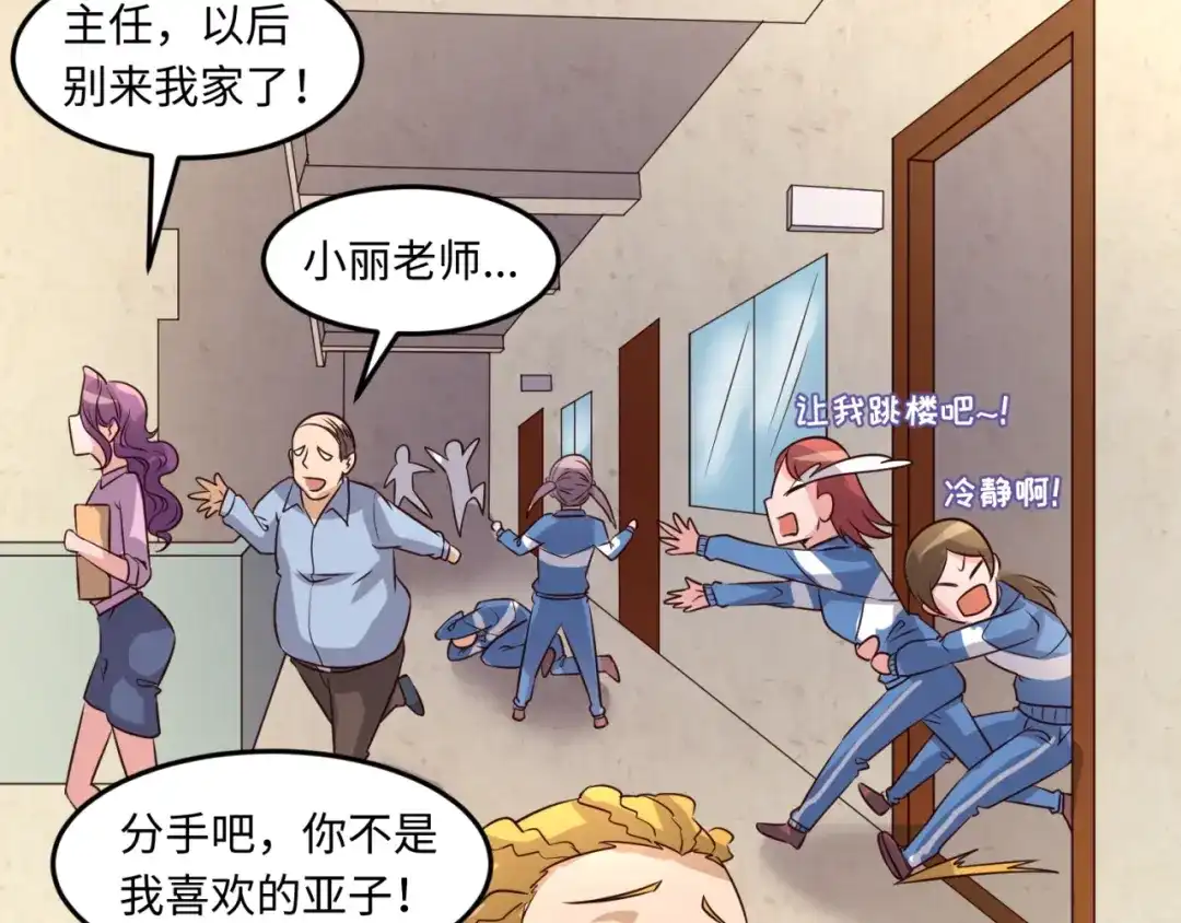 《穿越拦截者》第51话 世界最强单身狗！ 第82页