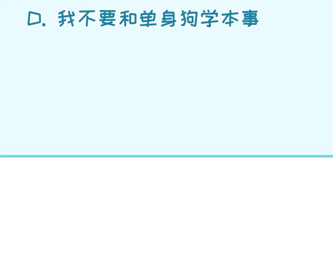 《穿越拦截者》第51话 世界最强单身狗！ 第101页