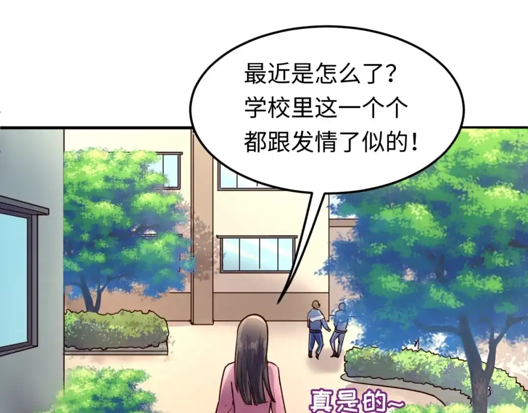 《穿越拦截者》第51话 世界最强单身狗！ 第30页