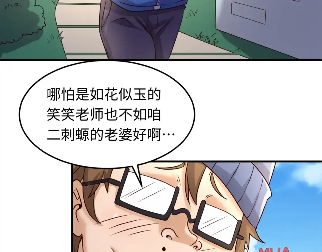 《穿越拦截者》第51话 世界最强单身狗！ 第53页