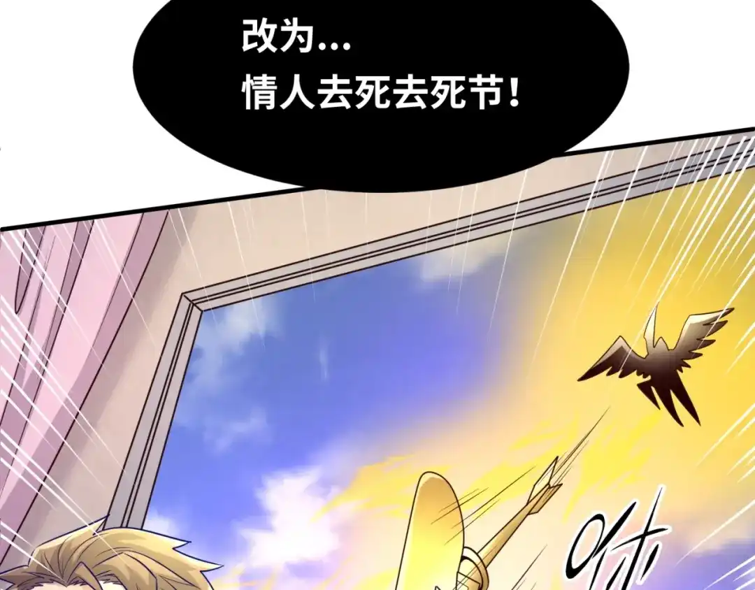 《穿越拦截者》第51话 世界最强单身狗！ 第95页