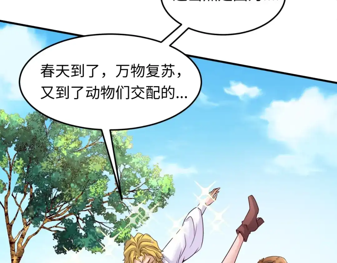 《穿越拦截者》第51话 世界最强单身狗！ 第33页