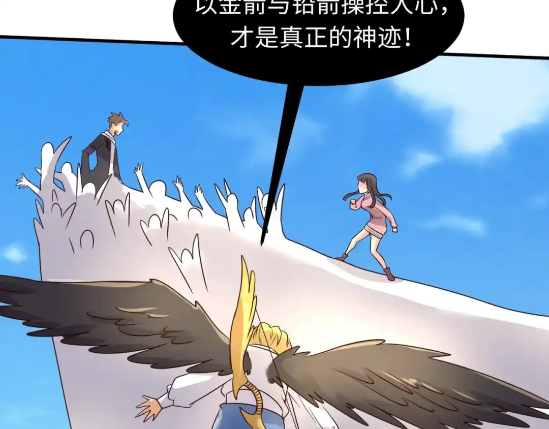 《穿越拦截者》第52话 虐狗一时爽！ 第44页