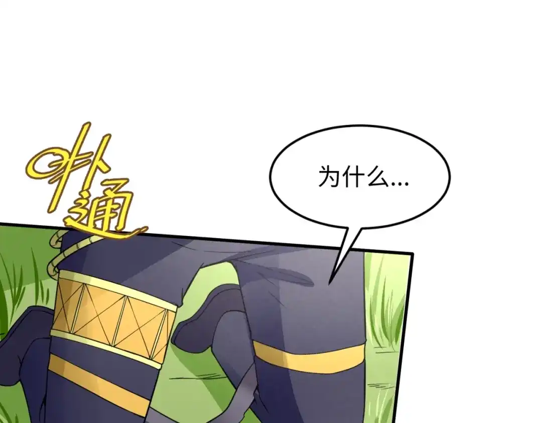 《穿越拦截者》第52话 虐狗一时爽！ 第114页