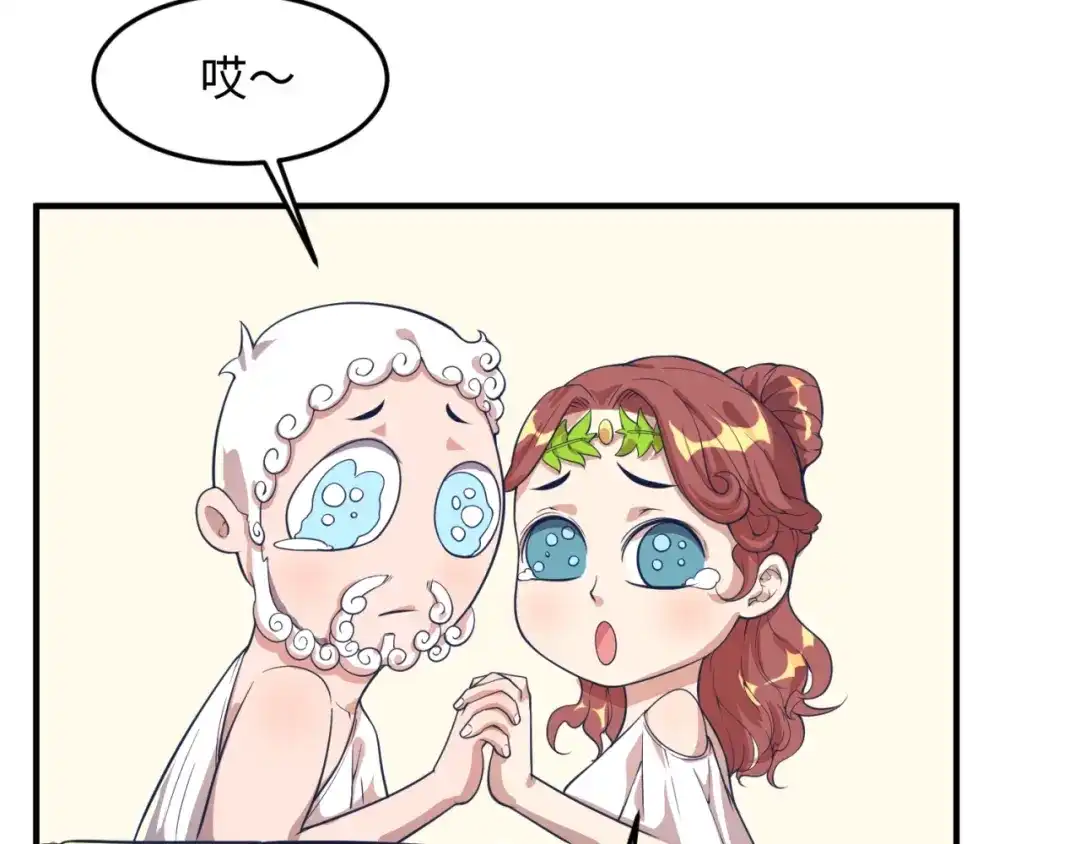 《穿越拦截者》第52话 虐狗一时爽！ 第82页