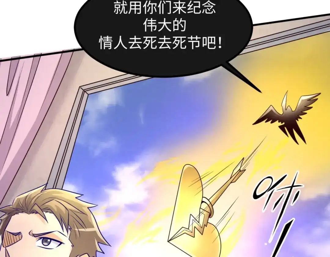 《穿越拦截者》第52话 虐狗一时爽！ 第5页