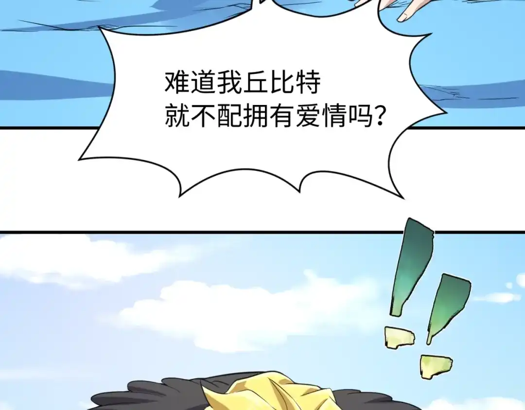 《穿越拦截者》第52话 虐狗一时爽！ 第117页