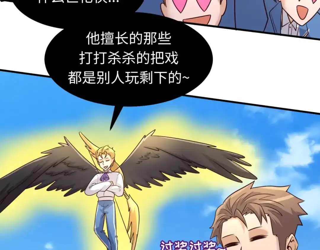 《穿越拦截者》第52话 虐狗一时爽！ 第42页