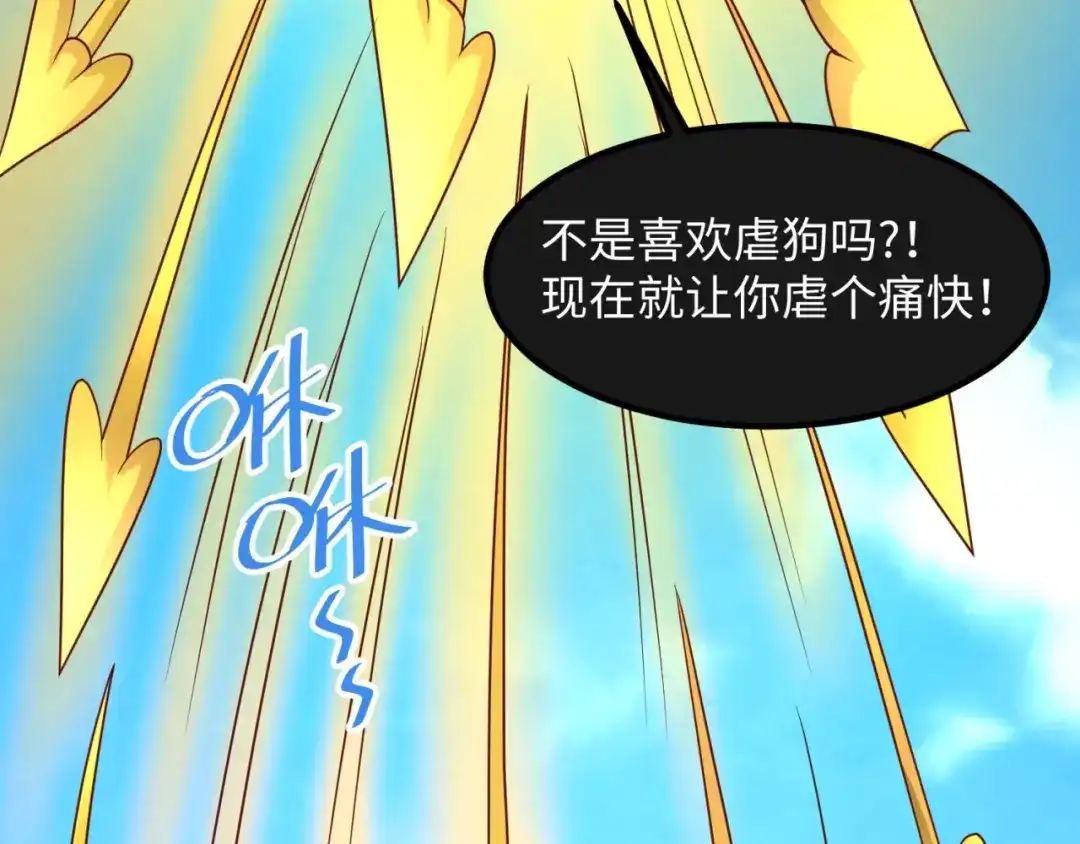 《穿越拦截者》第52话 虐狗一时爽！ 第17页