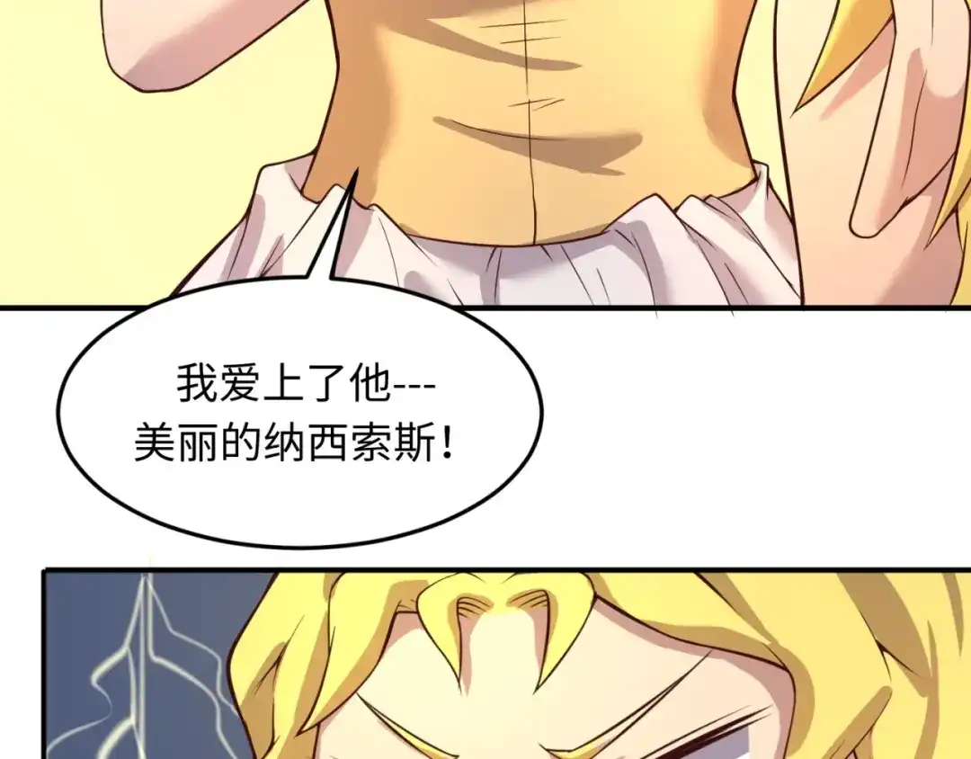 《穿越拦截者》第52话 虐狗一时爽！ 第101页