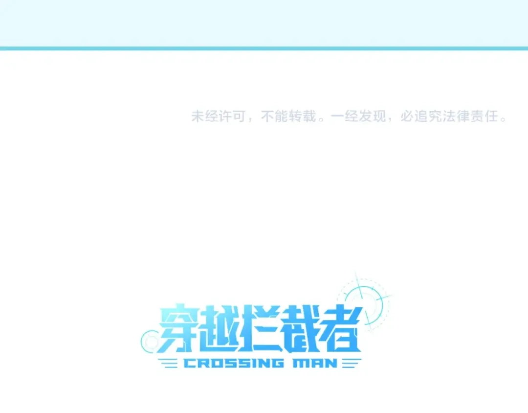 《穿越拦截者》第52话 虐狗一时爽！ 第136页
