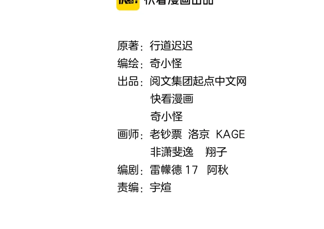 《穿越拦截者》第53话 脱单万岁！ 第4页