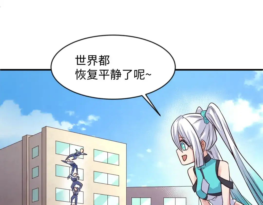 《穿越拦截者》第53话 脱单万岁！ 第71页