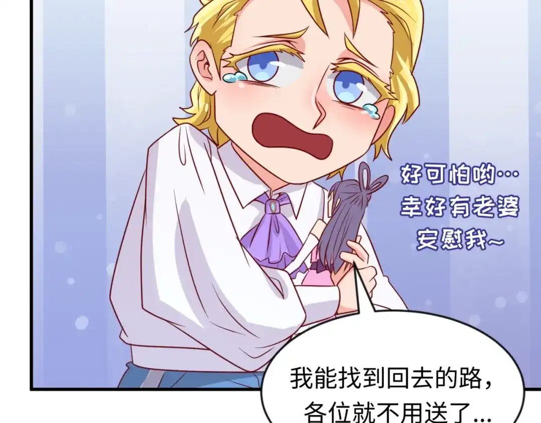《穿越拦截者》第53话 脱单万岁！ 第100页