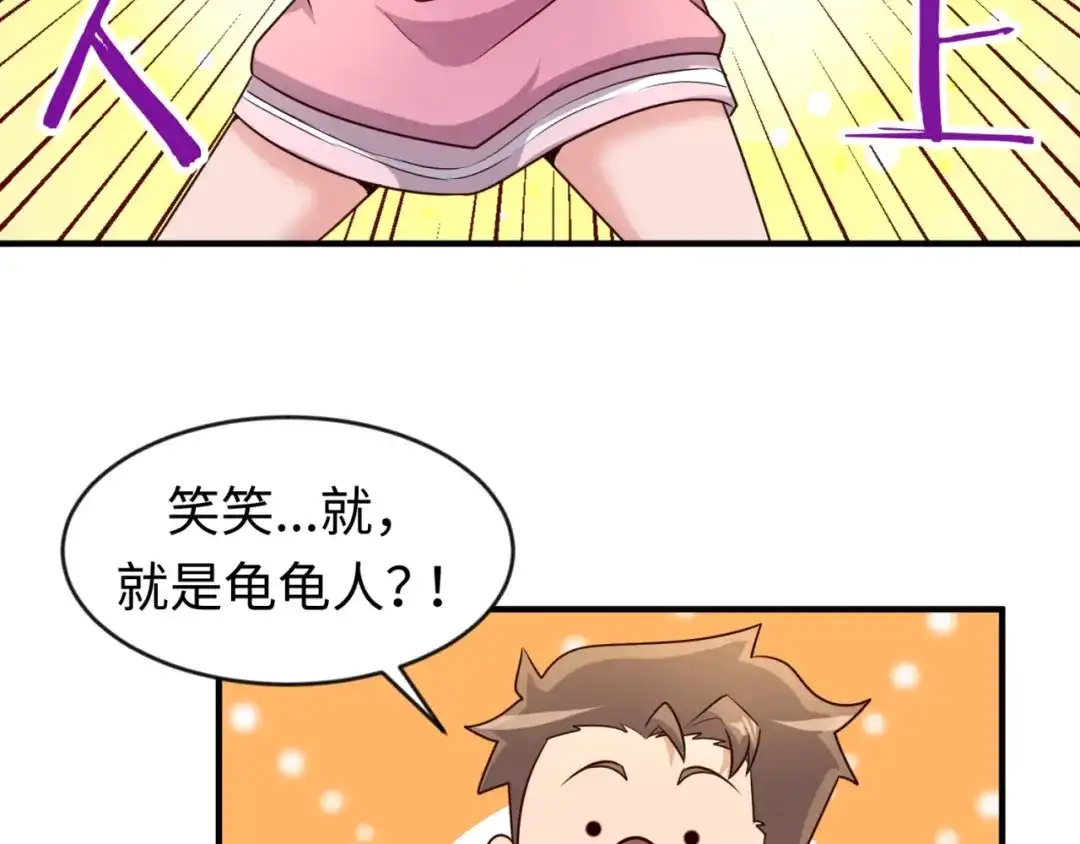 《穿越拦截者》第53话 脱单万岁！ 第25页