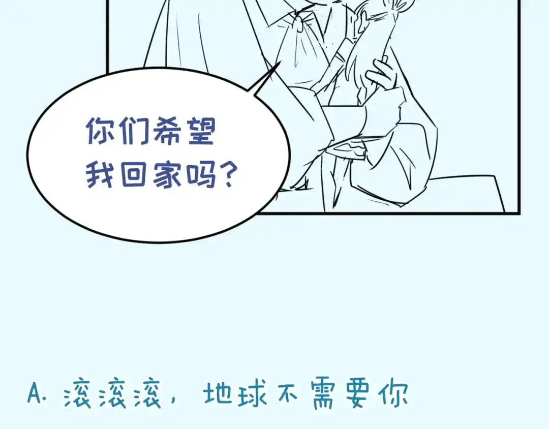 《穿越拦截者》第53话 脱单万岁！ 第112页
