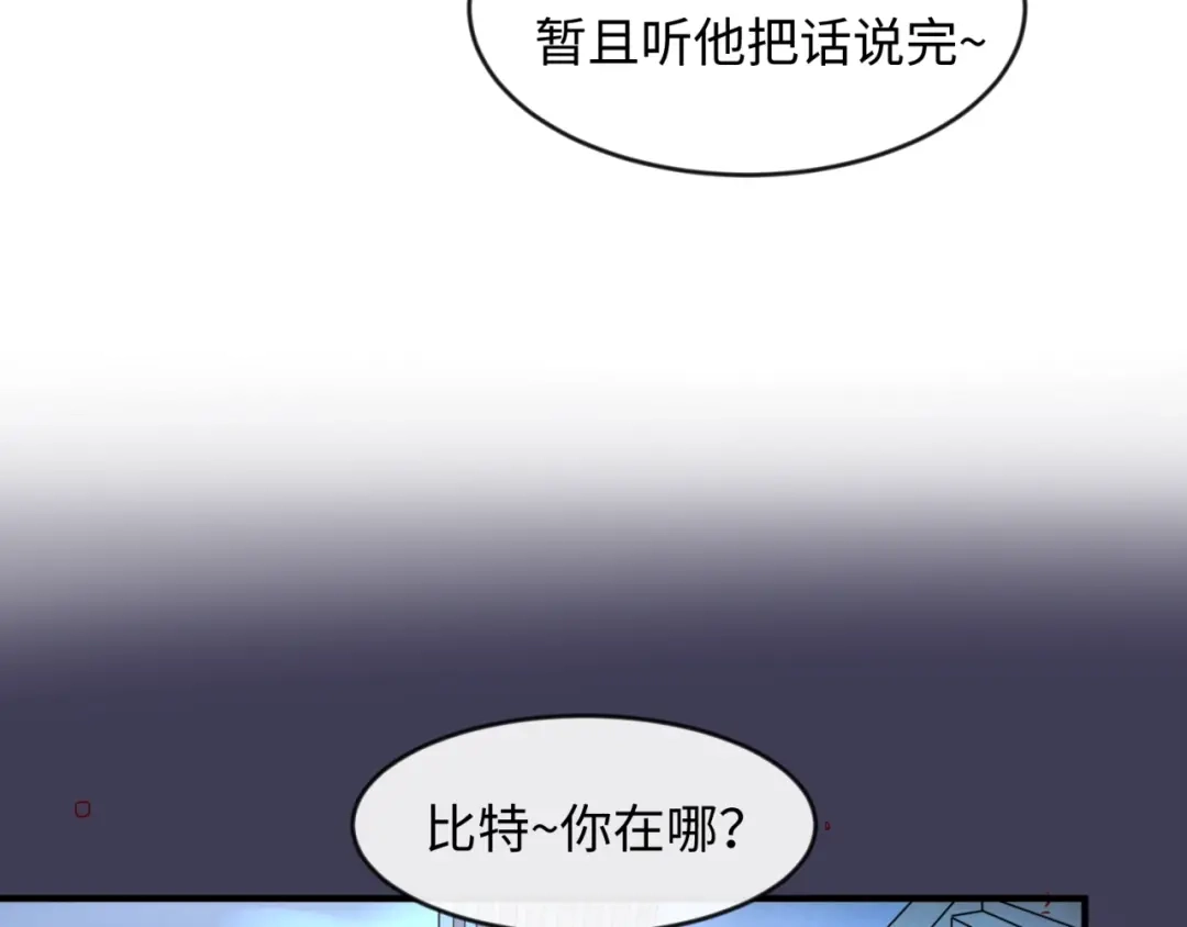 《穿越拦截者》第53话 脱单万岁！ 第103页