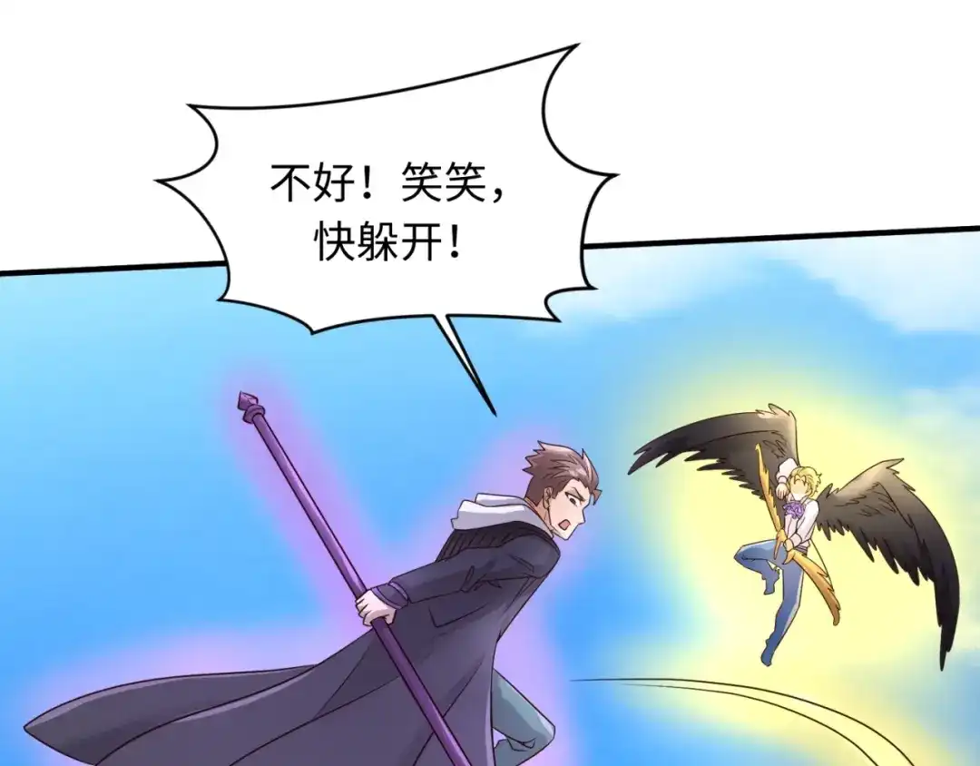 《穿越拦截者》第53话 脱单万岁！ 第15页