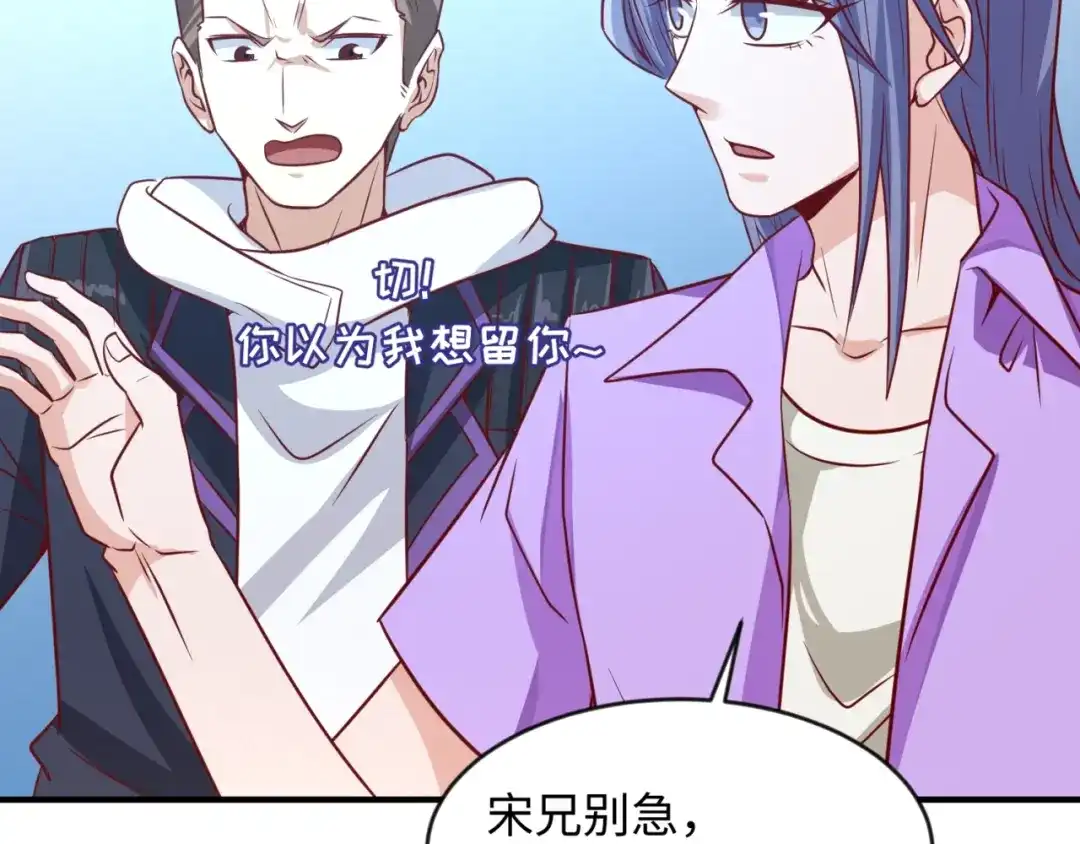 《穿越拦截者》第53话 脱单万岁！ 第102页