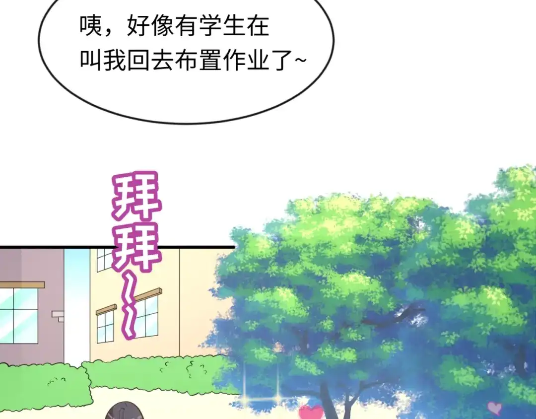 《穿越拦截者》第53话 脱单万岁！ 第81页