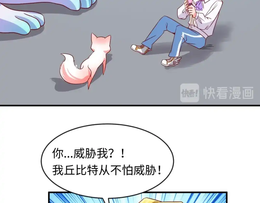 《穿越拦截者》第53话 脱单万岁！ 第96页