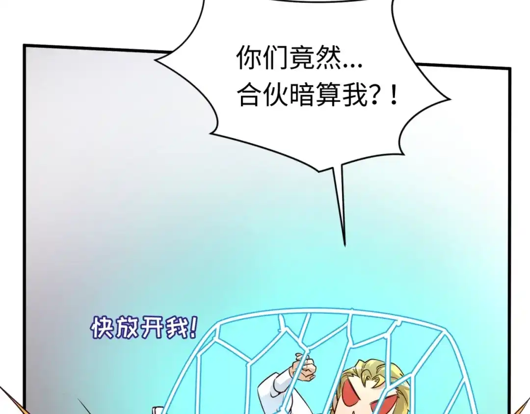 《穿越拦截者》第53话 脱单万岁！ 第56页