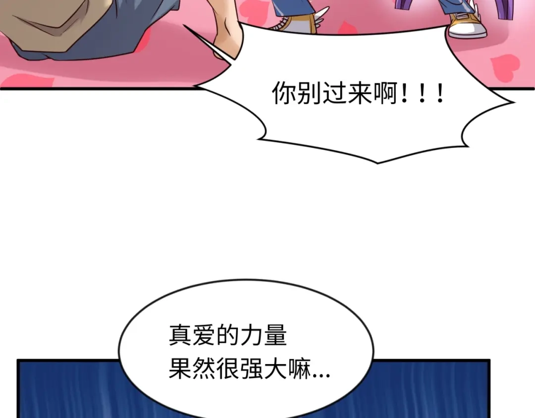 《穿越拦截者》第53话 脱单万岁！ 第69页