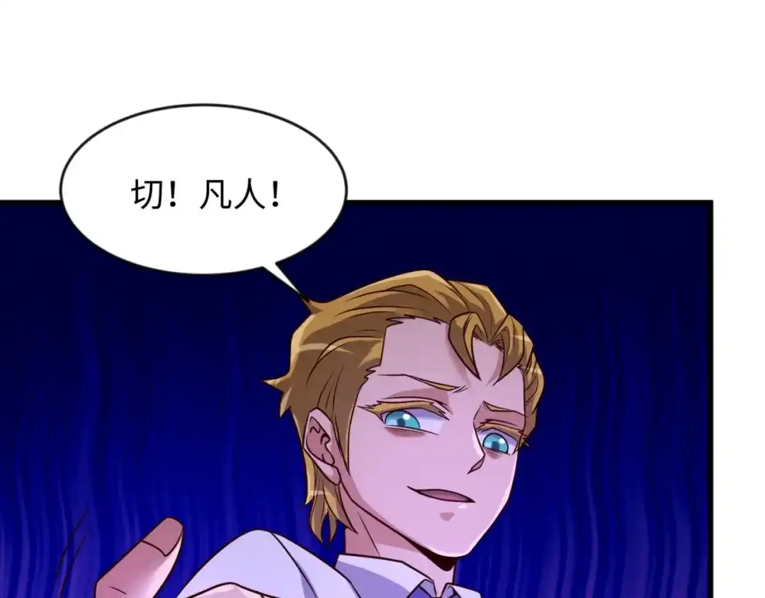 《穿越拦截者》第53话 脱单万岁！ 第40页