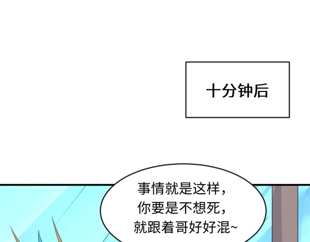 《穿越拦截者》第53话 脱单万岁！ 第94页