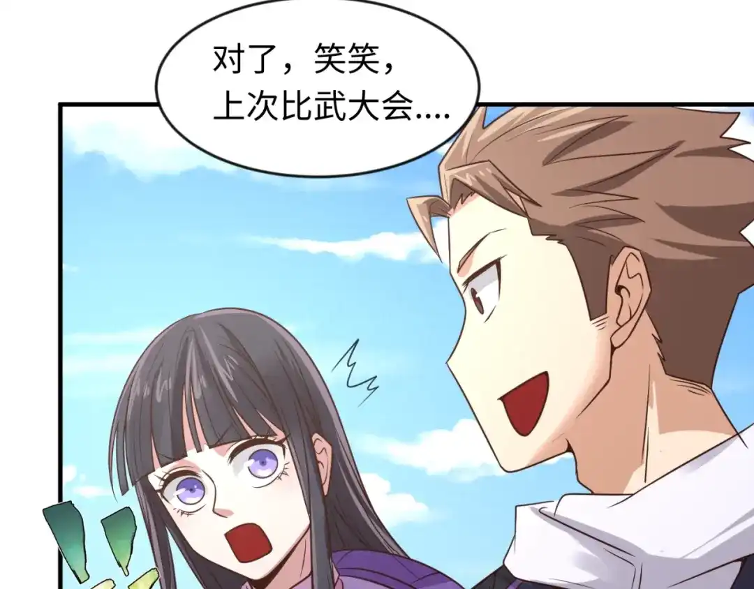 《穿越拦截者》第53话 脱单万岁！ 第78页