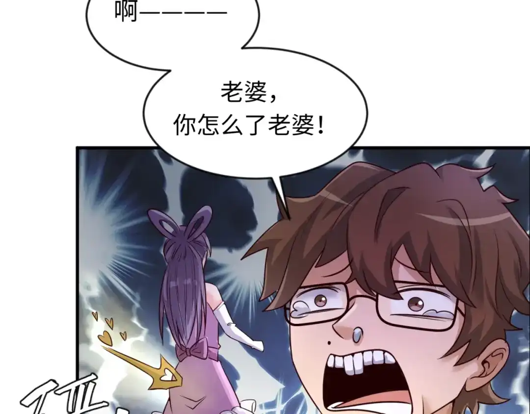 《穿越拦截者》第53话 脱单万岁！ 第64页